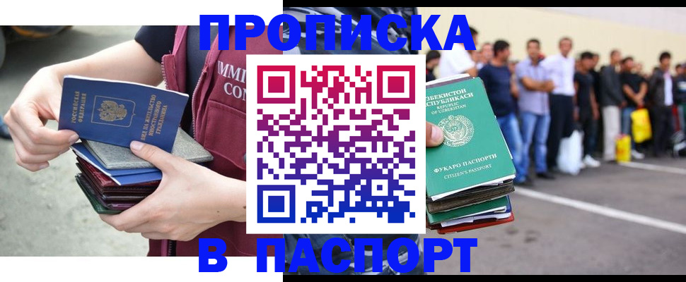 прописка паспорт в Кунгуре